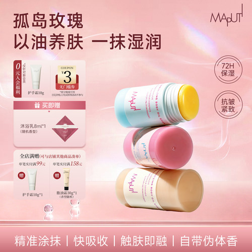 maputi身体精油棒【25版新升级】
