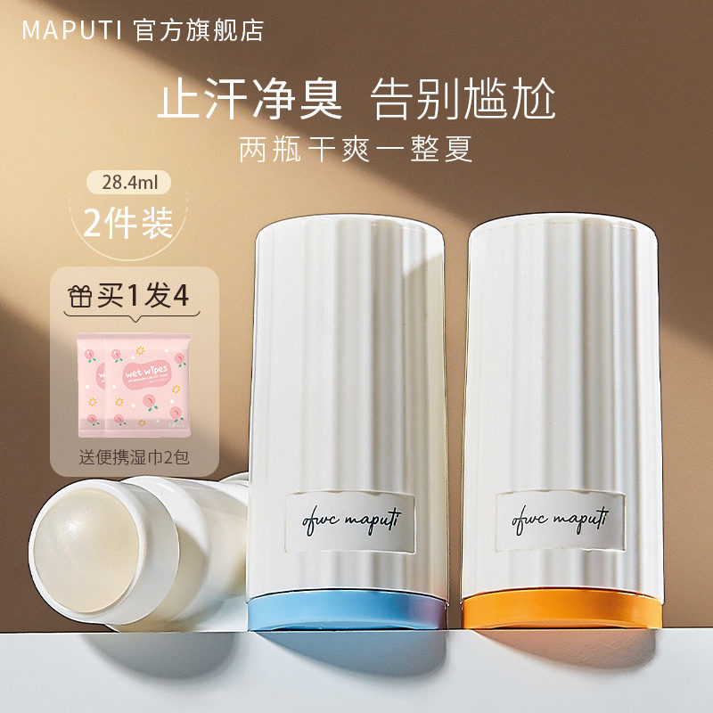 2支日本maputi止汗露滚珠香珠止汗膏女腋下玛朴缇走珠香体露正品