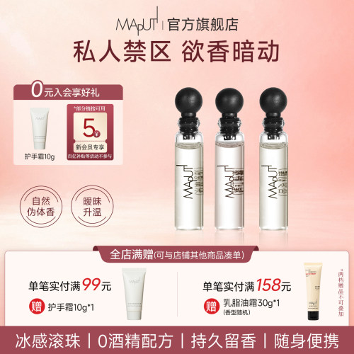 【0酒精】玛朴缇私密香水小样
