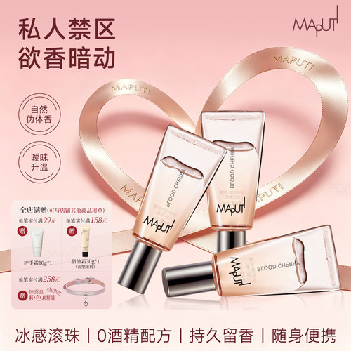 玛朴缇私密香水【0酒精】12h留香