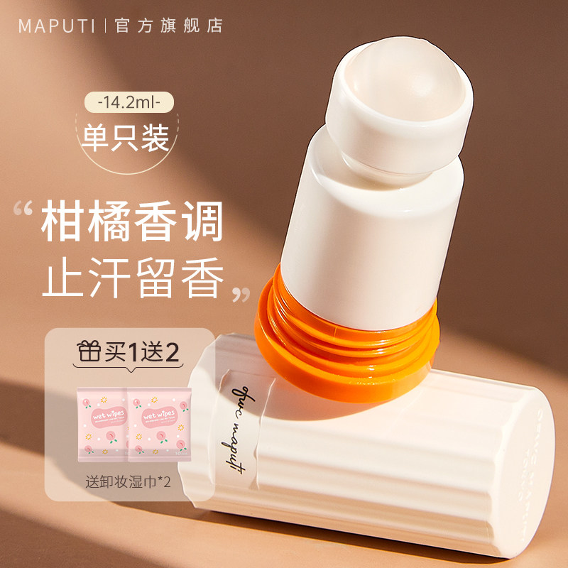 日本maputi止汗香膏女柑橘味走珠液止汗露香体滚珠去汗味腋下干爽