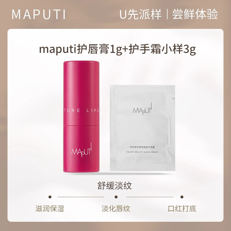 【u先试用】maputi润唇膏1g