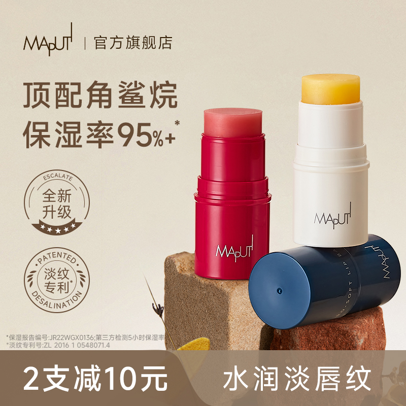 maputi唇膏【5h失水仅3%】