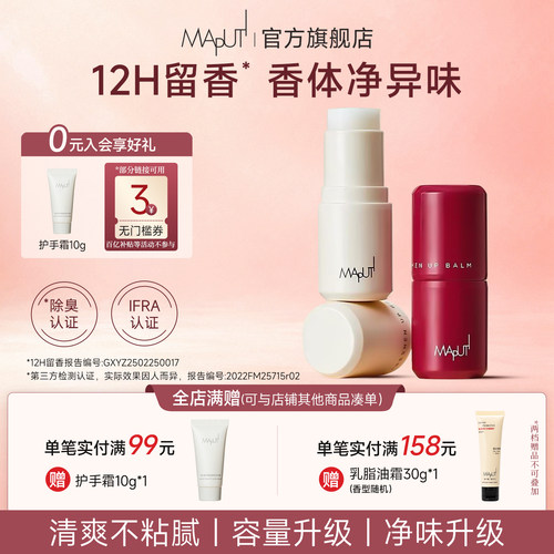【专利配方】maputi止汗香体露