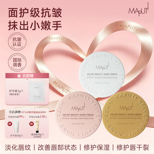 【百年绷带技术】maputi护手霜