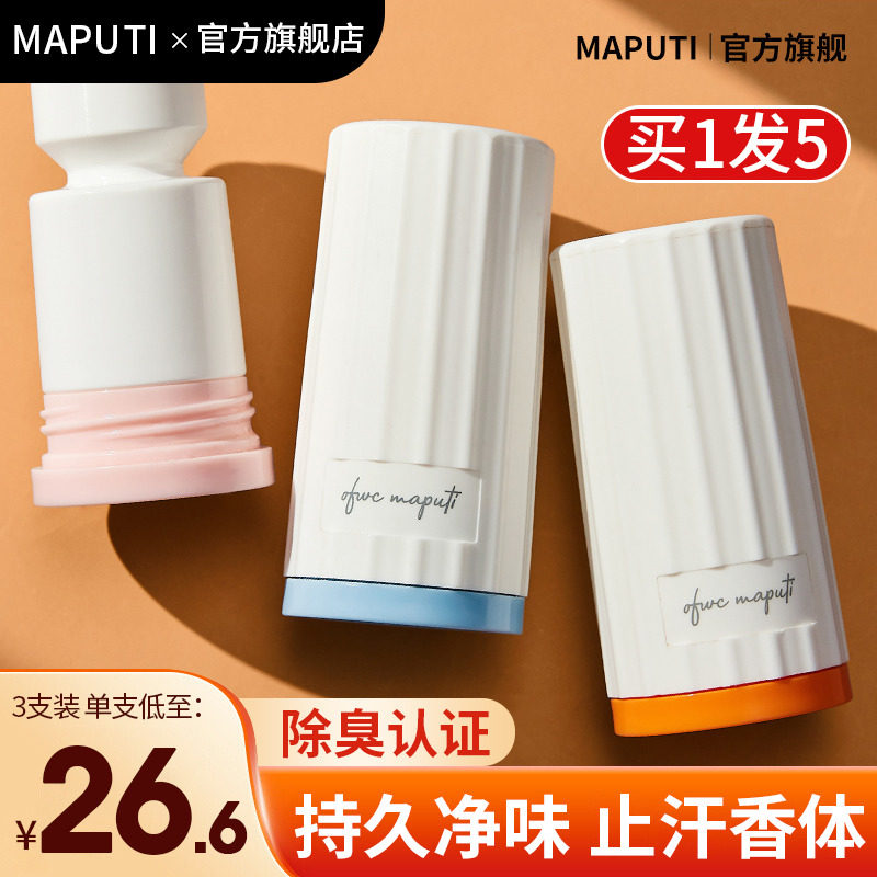 3支maputi止汗露女腋下持久留香珠玛朴缇走珠香体滚珠干爽去汗味