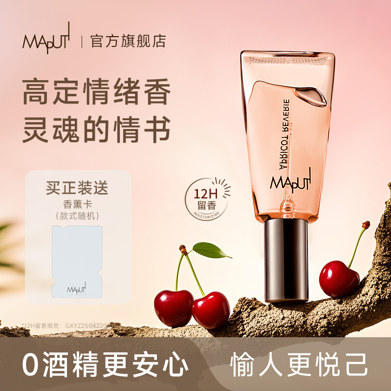 MAPUTI香水【限时加赠小样试用】
