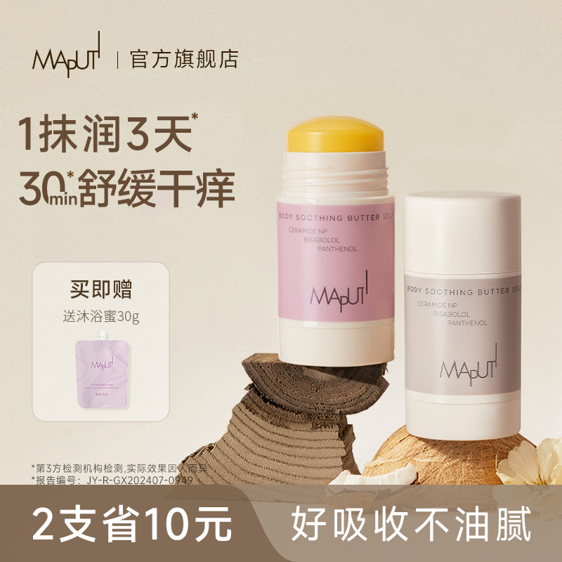 maputi身体油精华【72h高保湿】