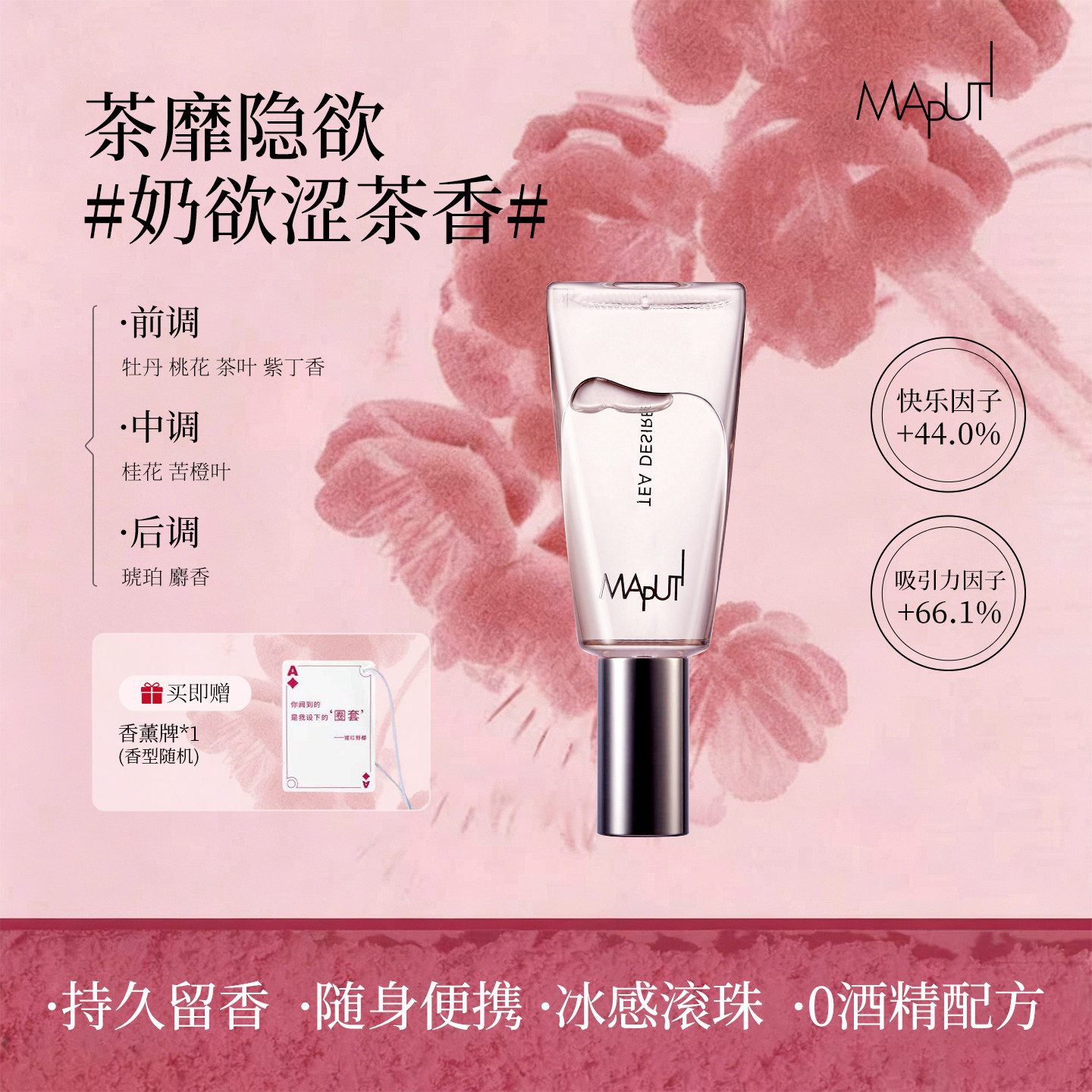【蜂狂618】MAPUTI玛朴缇悦漾香水持久留香香氛0酒精精华淡香便携