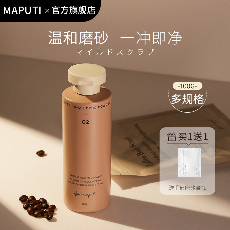 maputi果酸身体磨砂膏咖啡渣粉含酸去角质烟酰胺面部搓澡搓泥男士