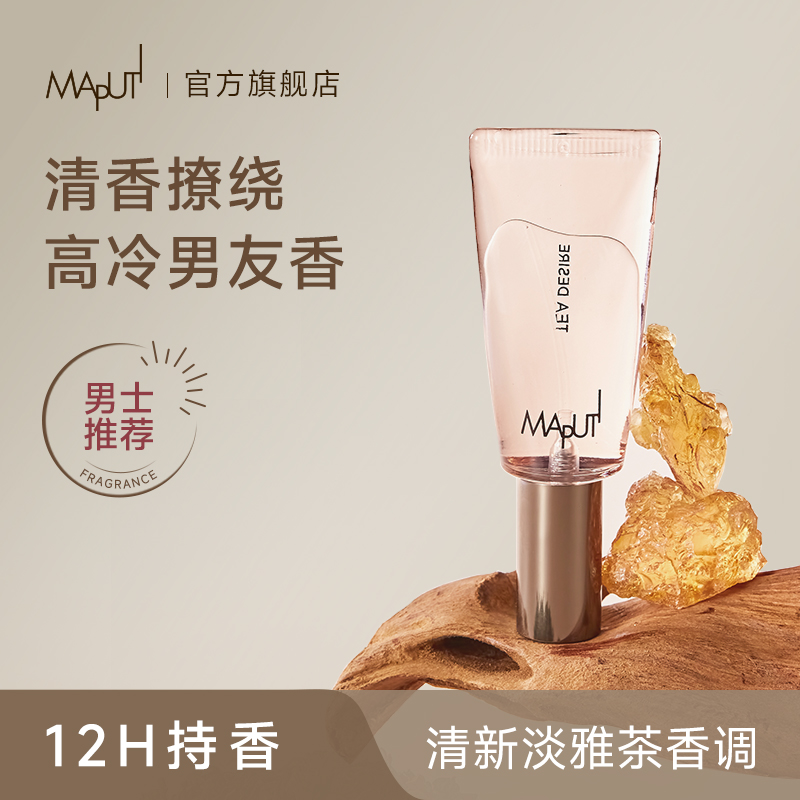 玛朴缇私密香水【0酒精】12h留香