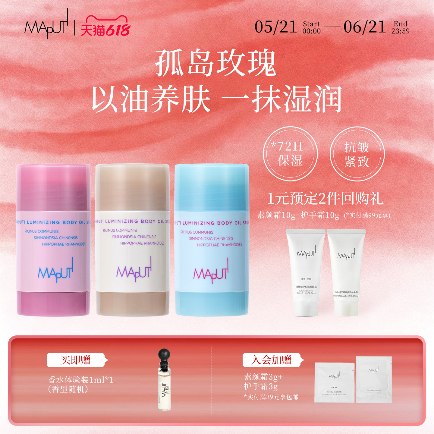 MAPUTI玛朴缇身体油固体精华油黄油棒身体乳保湿滋润润肤精油棒膏