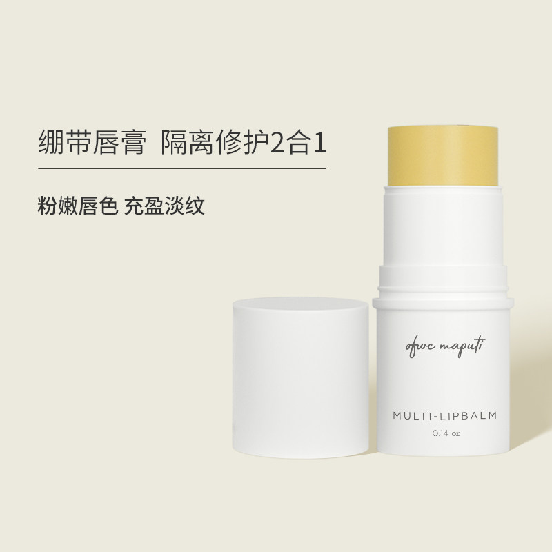 Maputi润唇膏保湿滋润补水秋冬多效唇部护理防干裂去死皮淡化唇纹