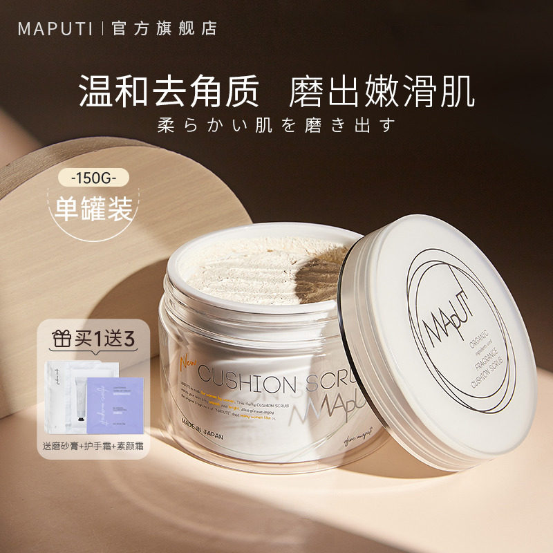 Maputi身体磨砂膏嫩白全身手部面部海盐搓泥腋下去黑去角质旗舰店