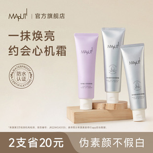 Maputi玛朴缇身体素颜霜新娘防水防汗脖子自然服帖不沾衣马菩提K