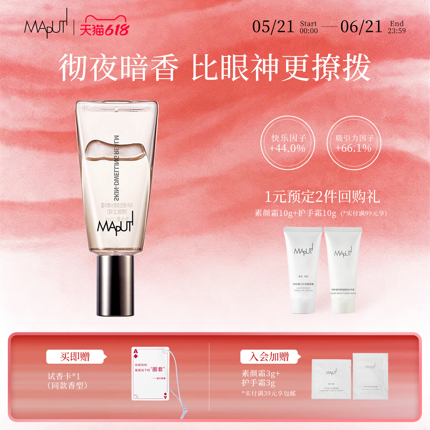 MAPUTI玛朴缇香水官方旗舰店私密处香氛私欲专用女香体水茶靡隐欲