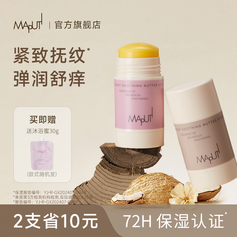 maputi身体油精华【72h高保湿】