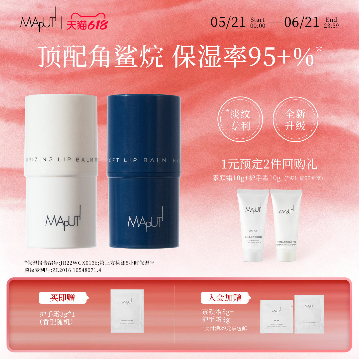 maputi玛朴缇润唇膏蓝绷带女保湿滋润补水淡纹防干裂护唇官方旗舰