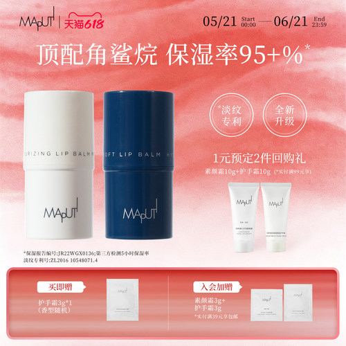 maputi唇膏淡纹日夜双护