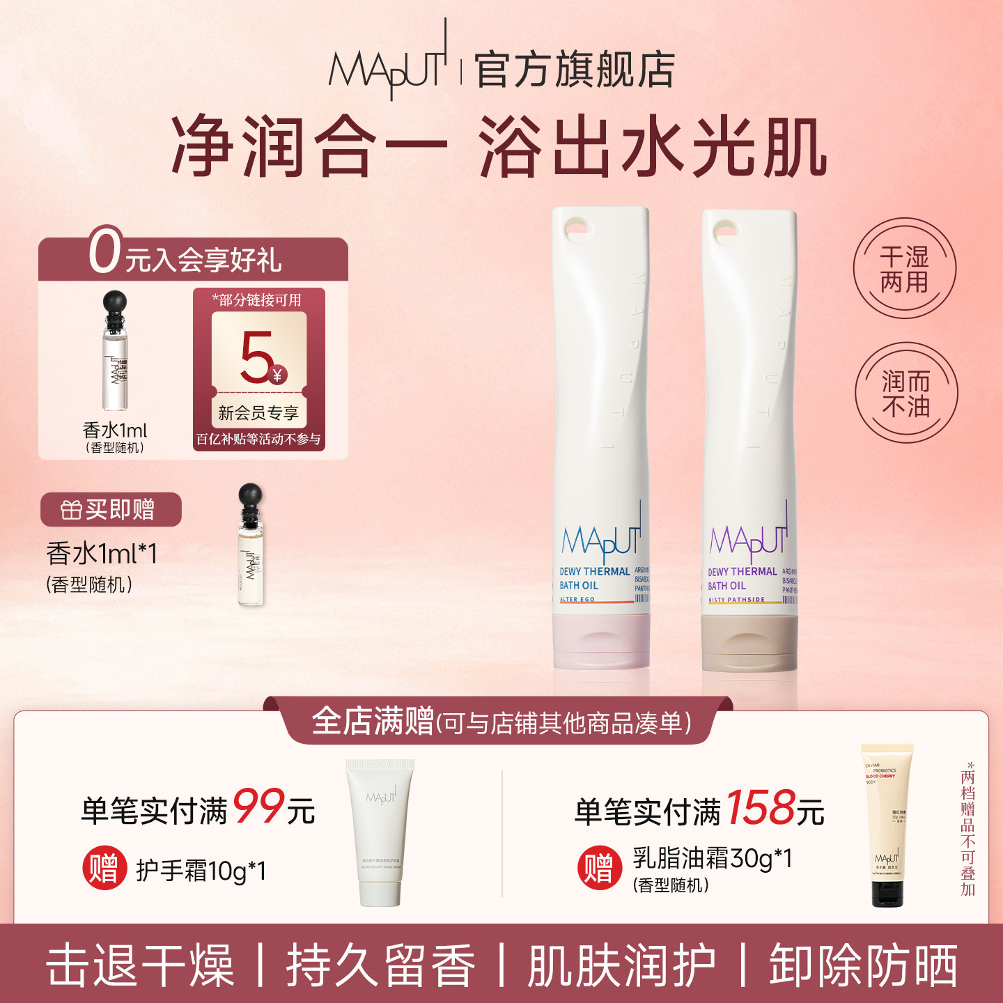 MAPUTI玛朴缇沐浴油滋润保湿香氛沐浴露男女以油养肤可卸防晒