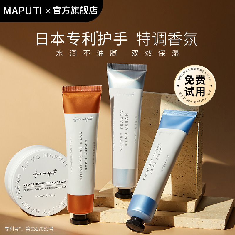 maputi护手霜1万+人回购高好评