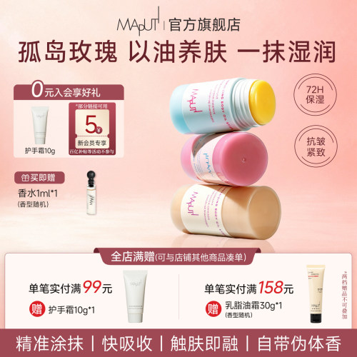 MAPUTI玛朴缇固体身体精华油