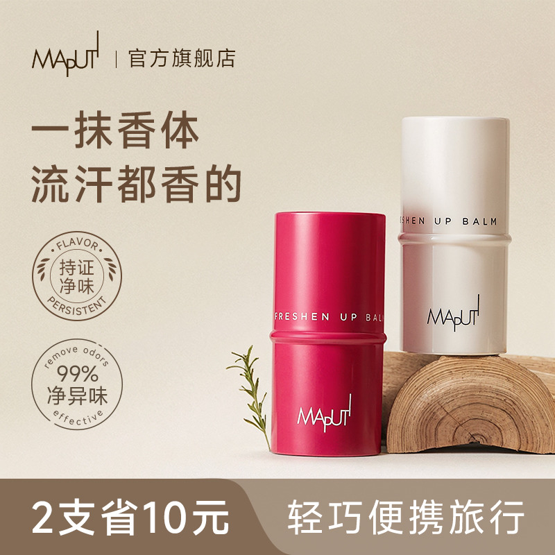 Maputi便携香体膏4.5gg长效香体
