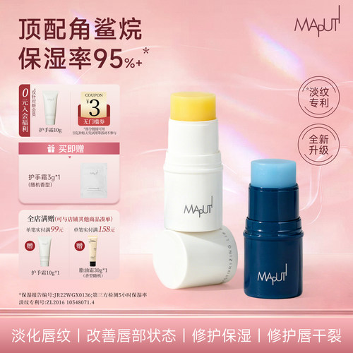maputi唇膏【已售400w+】榜单top