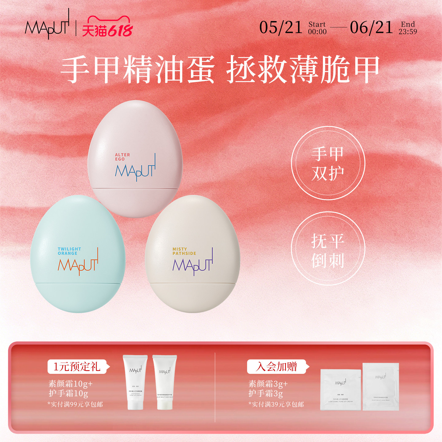 MAPUTI玛朴缇护甲霜精油棒滋润补水保湿防干裂便携护手霜女旗舰店