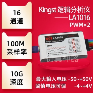 Kingkst数字信号逻辑分析仪USB100M 500M采样率16通道PWM输 200M