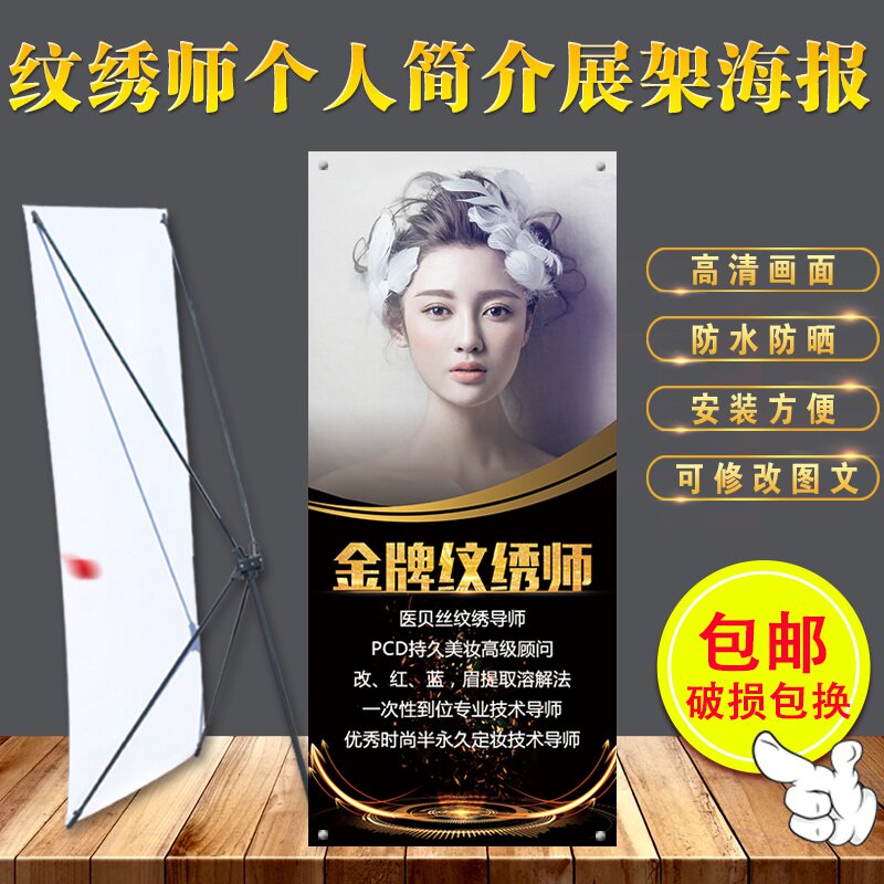 美容纹绣师个人简介海报宣传画制作 眉眼唇化妆x展x架广告图片设