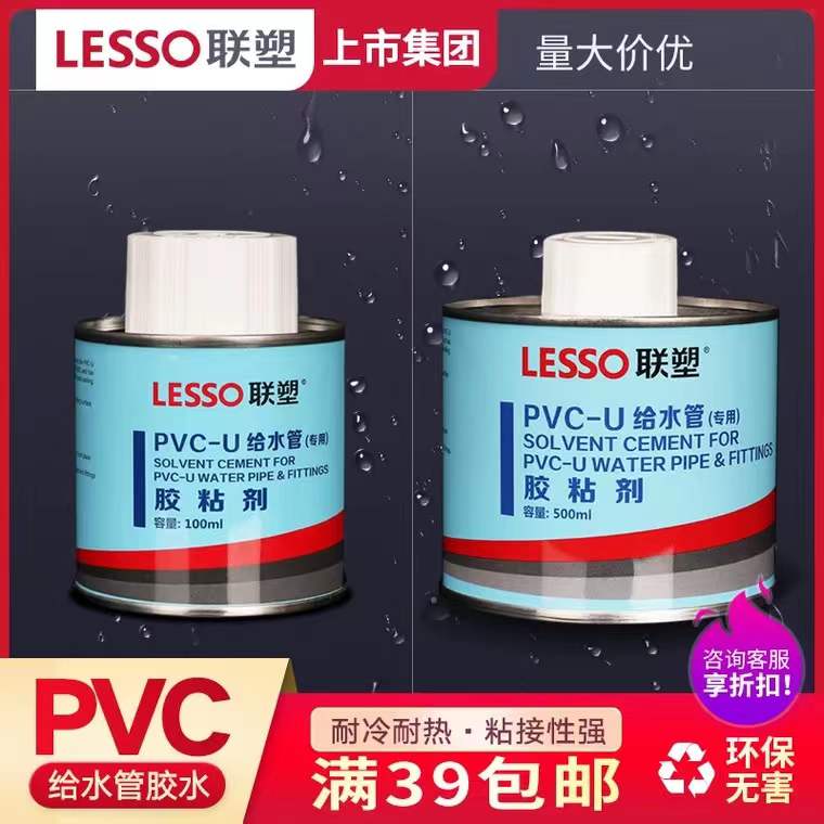 联塑PVC胶水给水排水下水管硬质胶粘剂速干型500 100ml线管自来水