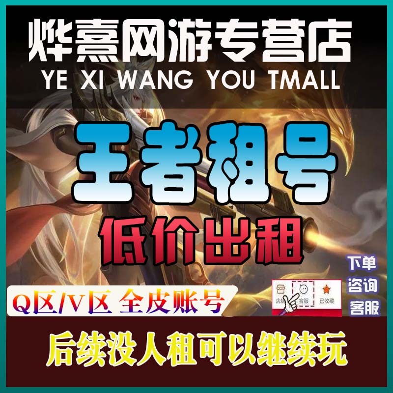 [Cheap]King glory Android qq Apple WeChat ios Area vx Loan number wx Qualifying v10in the Gaming equipment/Game currency/Account number/Leveling , game Account number Lease new) category - from Buy2taobao.com to provide professional Taobao agent buy service
