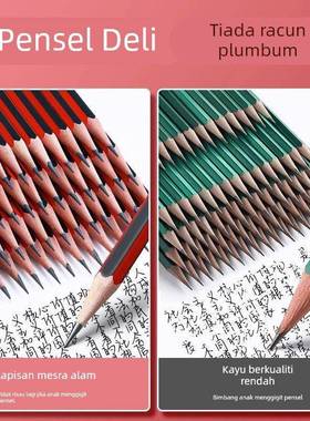 deli school writing pencil 2B hb box set书写铅笔小学生桶装
