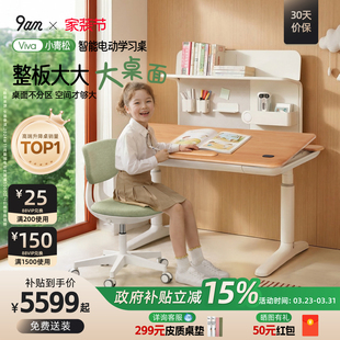 9am小青松智能儿童学习桌电动升降桌实木书桌小学生家用Viva款