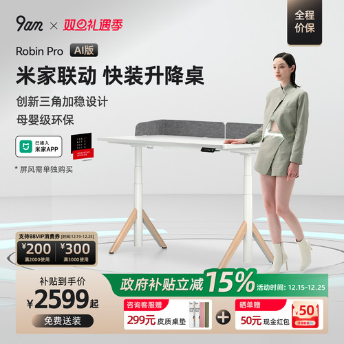 9am智能电动升降桌米家联动