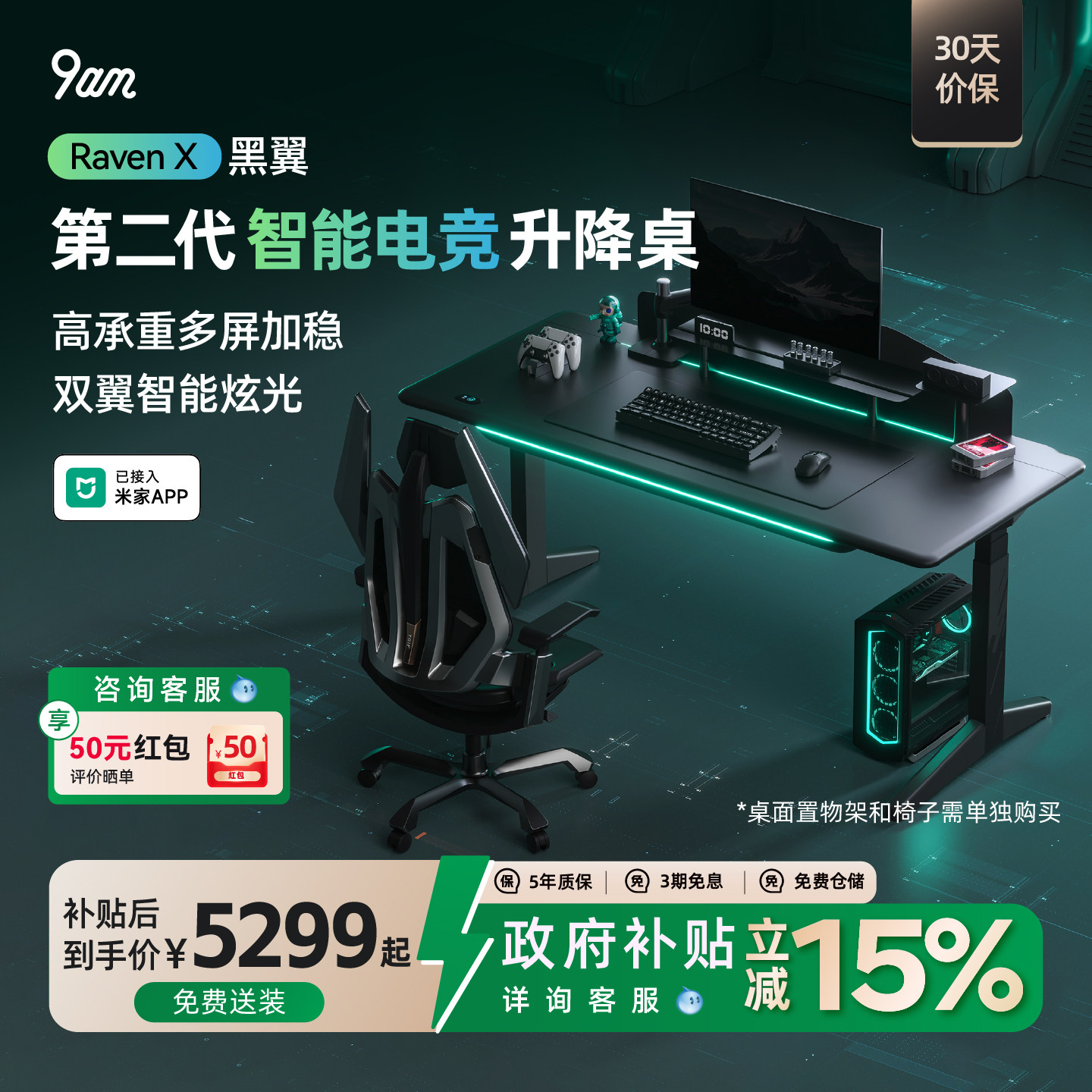 9am黑翼智能电竞升降桌家用办公书桌台式电脑桌椅套装Raven X