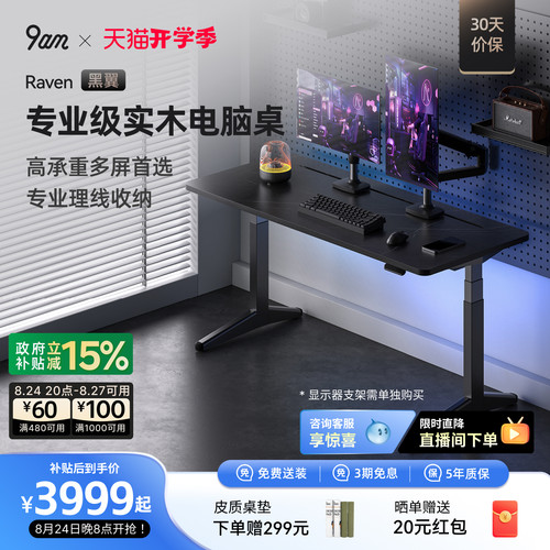 9am智能电动升降电脑桌