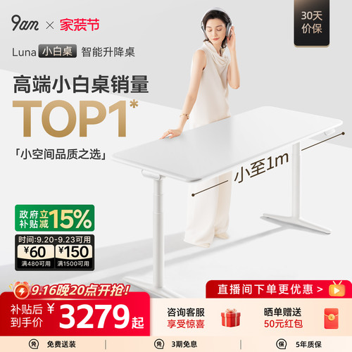 9am电动升降桌极简美学小空间