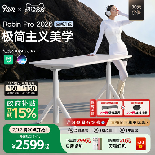 9am智能电动升降桌米家联动