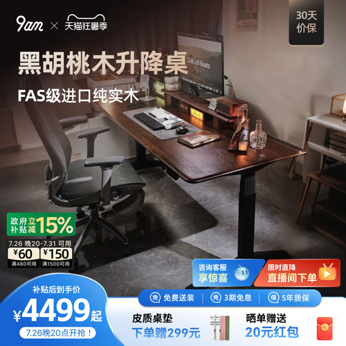 9am黑胡桃实木电动升降书桌