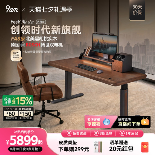 9am实木电动升降桌中古风