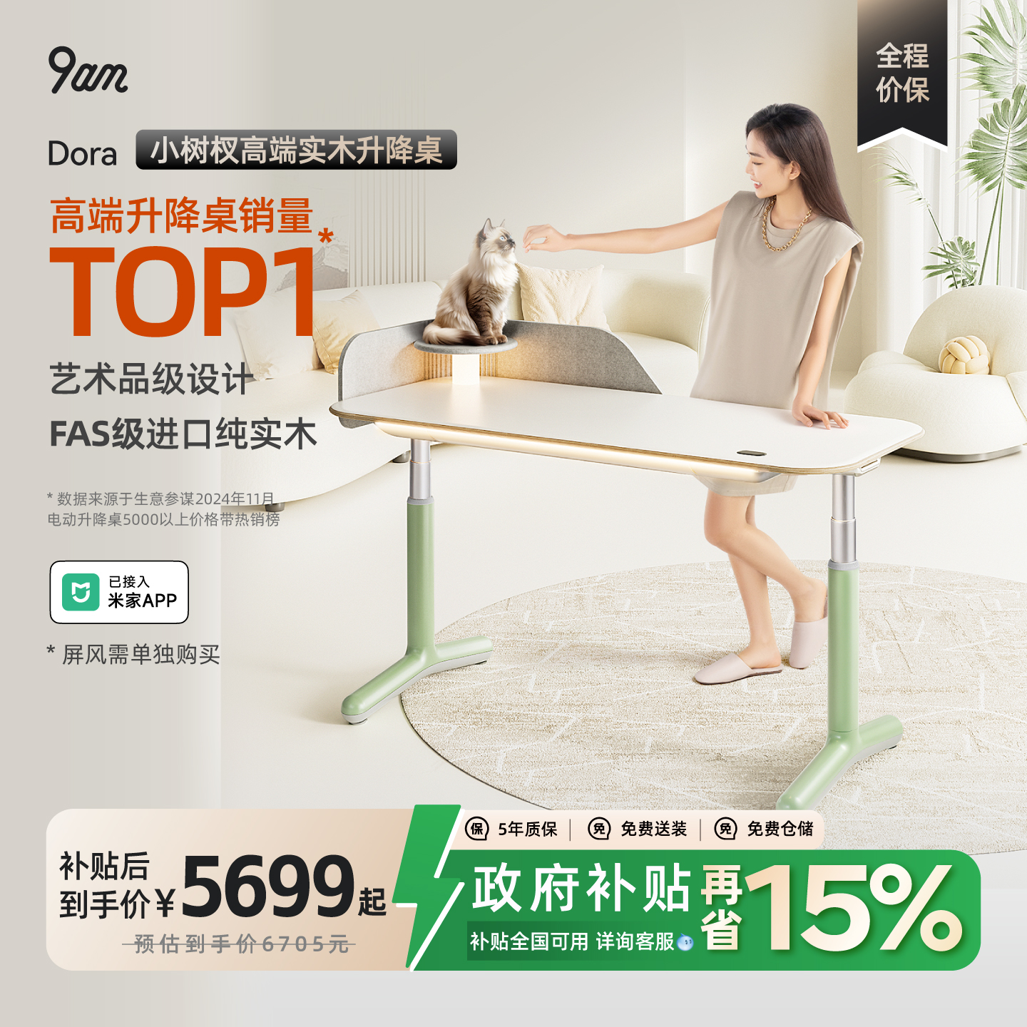 9am小树杈智能电动实木升降桌