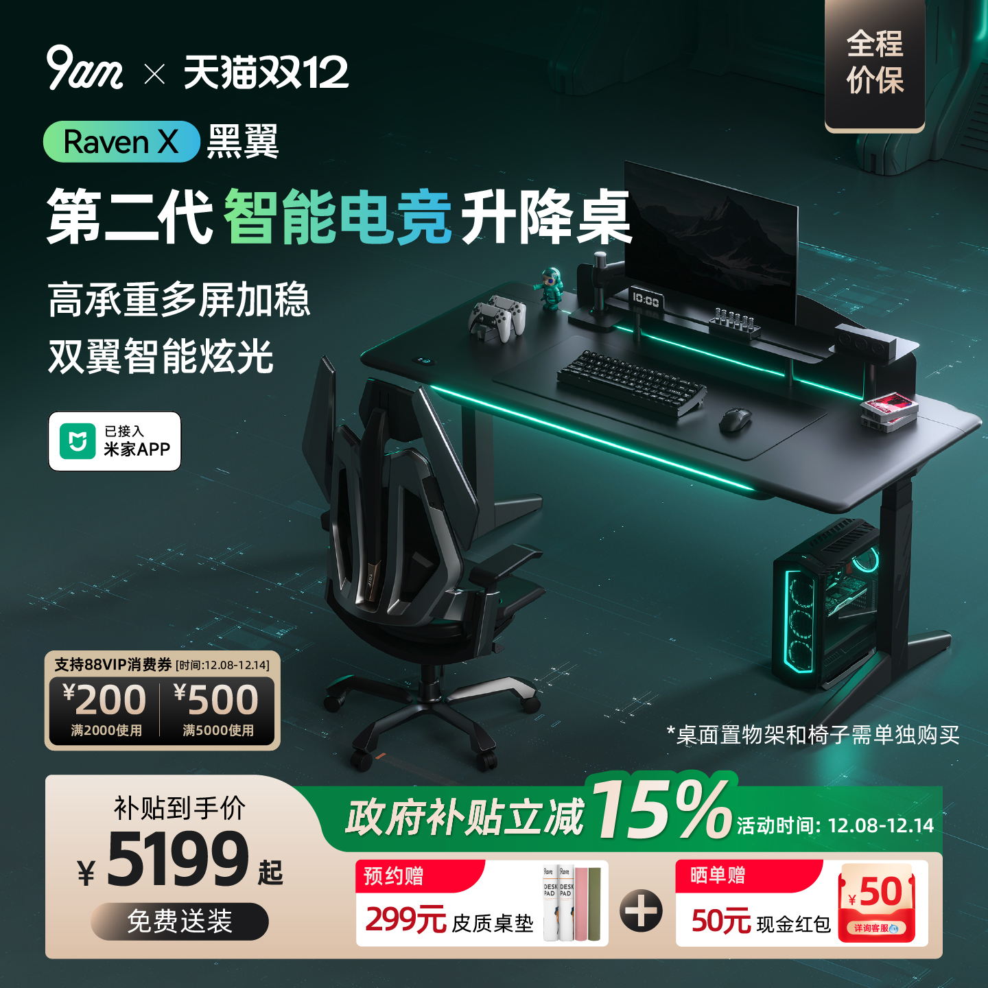 9am黑翼智能电竞升降桌家用办公书桌台式电脑桌椅套装Raven X