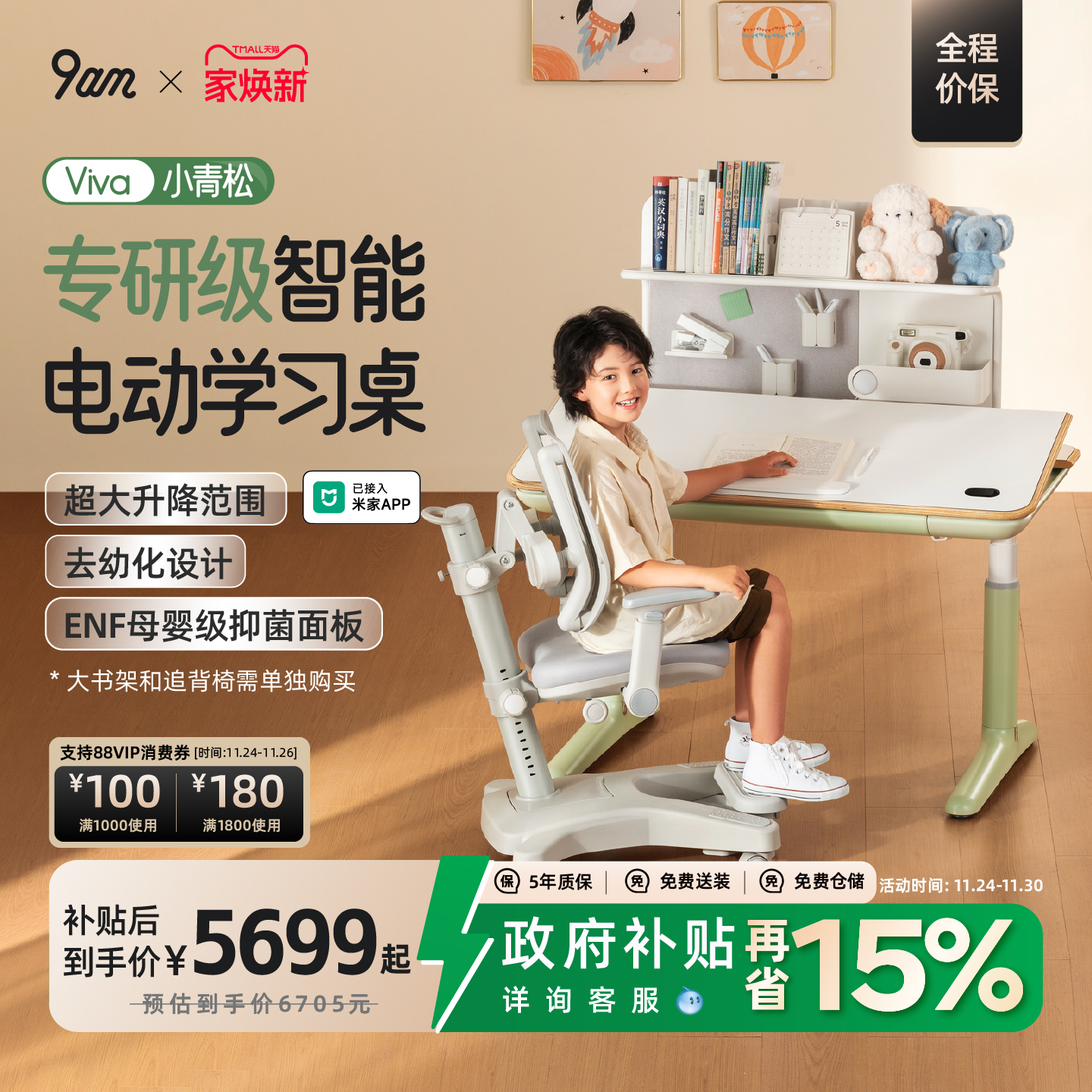 9am小青松智能儿童学习桌电动升降桌实木书桌小学生家用Viva款