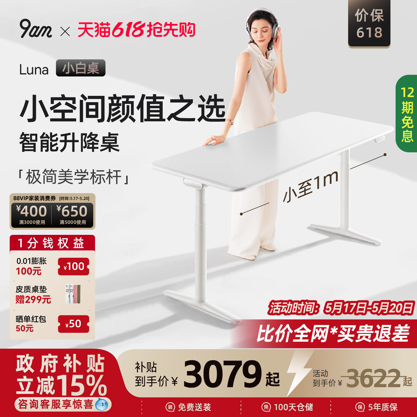 【保价618】9am小白桌智能实木电动升降桌白色电脑桌学习书桌Luna