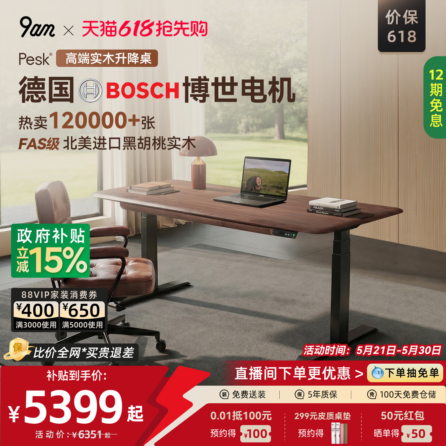 【保价618】9am黑胡桃木实木电动升降桌中古风电脑桌家用书桌Pesk