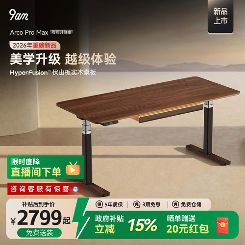 9am可可电动升降桌实木
