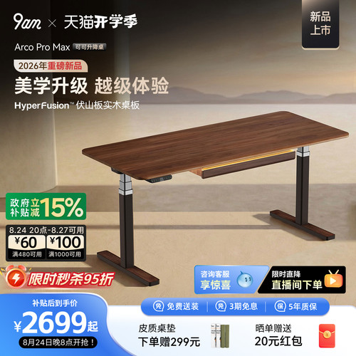 9am可可电动升降桌实木