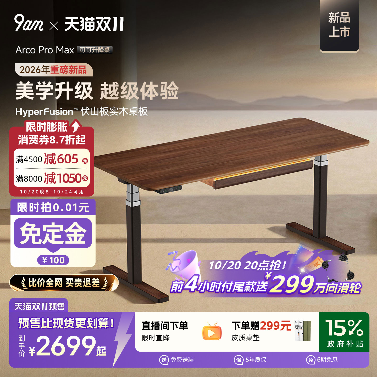 「重磅新品」9am可可升降桌黑胡桃木电动实木办公桌电脑桌Arco款